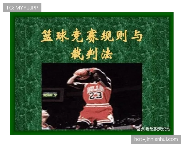 非法身体接触是什么规则？篮球比赛中如何判定与判罚？